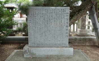 賀茂神社由緒石碑